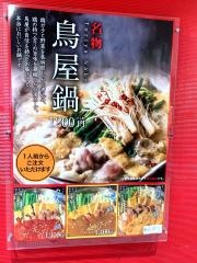 北新地鳥屋なんばＣＩＴＹ店