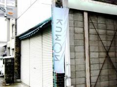 公文式氏家教室