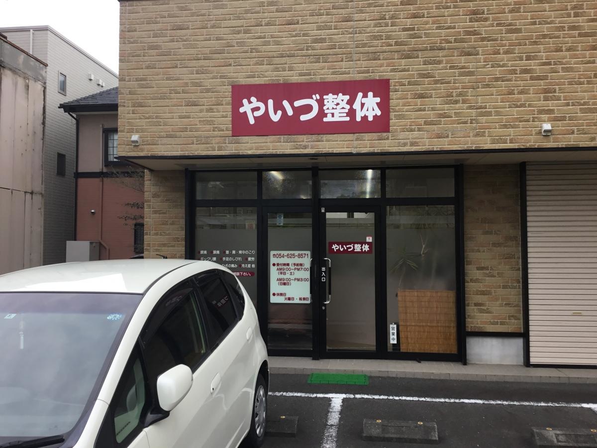 焼津にあります