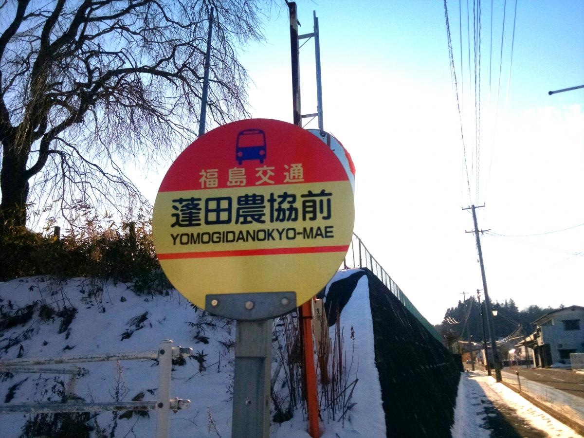蓬田農協前バス停留所