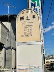 「横土手」バス停留所