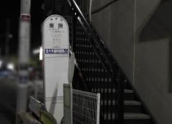 「東原(茅ケ崎市)」バス停留所