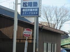 「東部中学校前」バス停留所