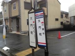 「大門町」バス停留所