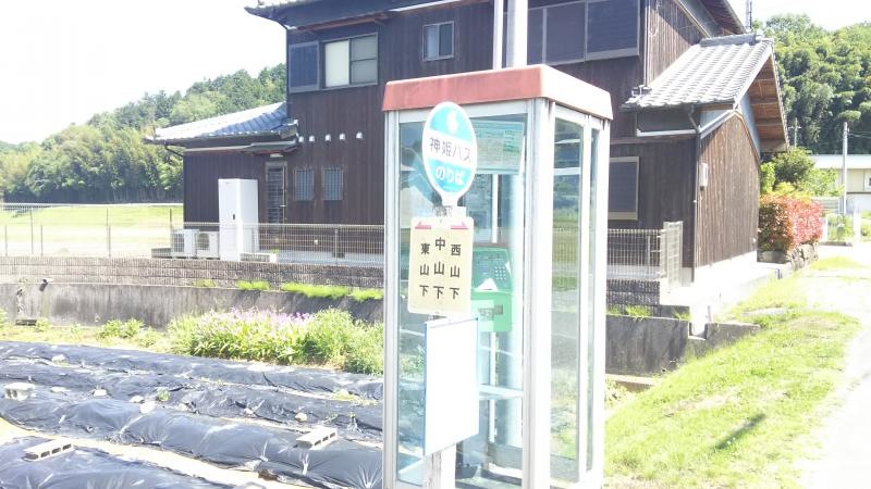 「中山下」バス停留所
