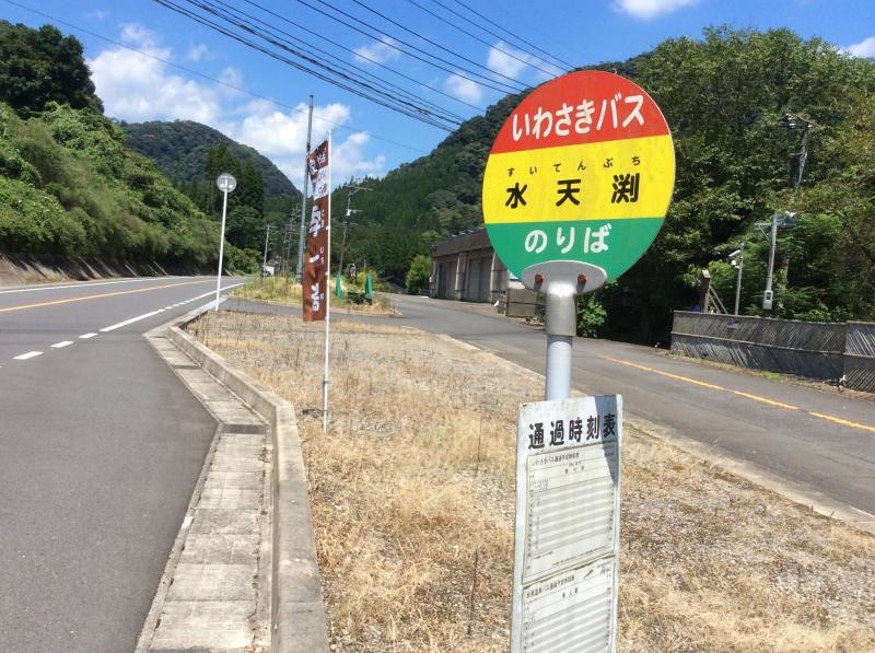 「水天渕」バス停留所の外観です。