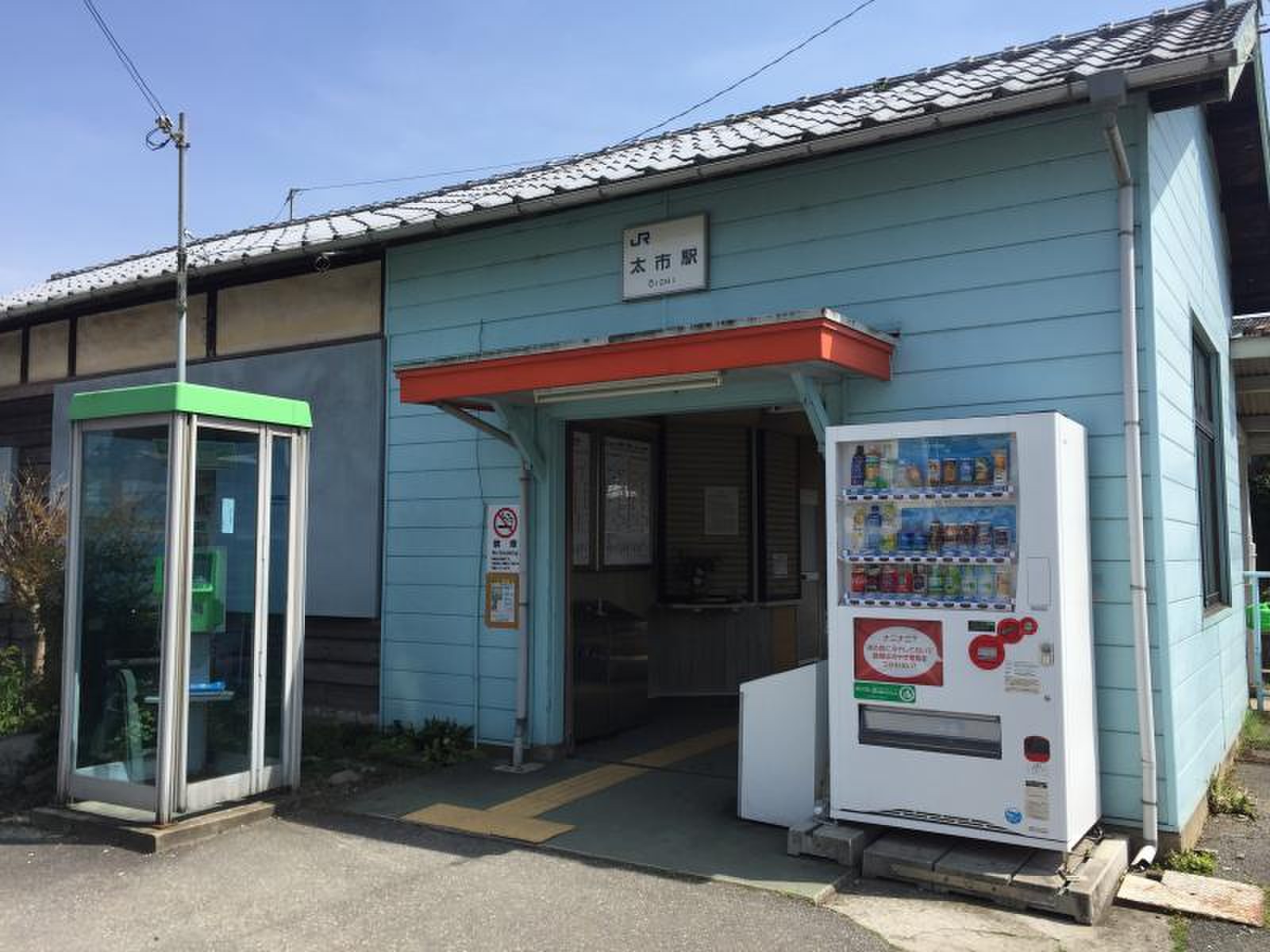 太 市 駅