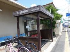 「法界院駅前」バス停留所