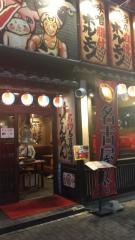 名駅ホルモン