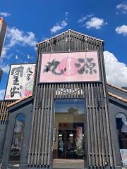 丸源ラーメン　都島店