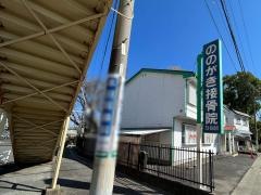ののがき接骨院