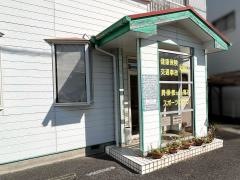 ののがき接骨院