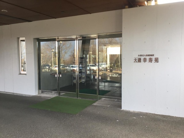 大磯幸寿苑