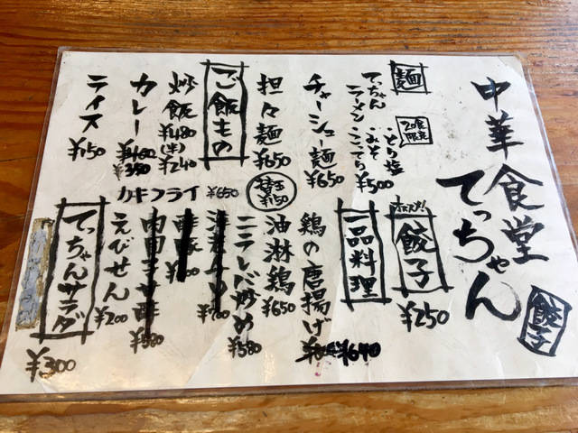 焼とりてっちゃん／中華食堂てっちゃん三島店／ホームメイト