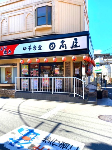 焼とりてっちゃん／中華食堂てっちゃん三島店／ホームメイト