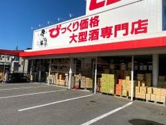 酒やビック　西尾店
