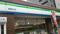 ファミリーマート　福島駅北店