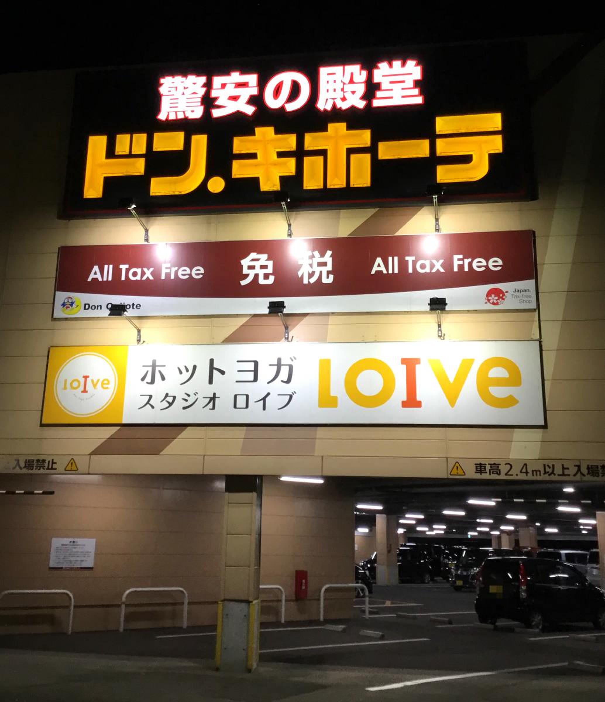 ドン キホーテ 金沢 森 本店