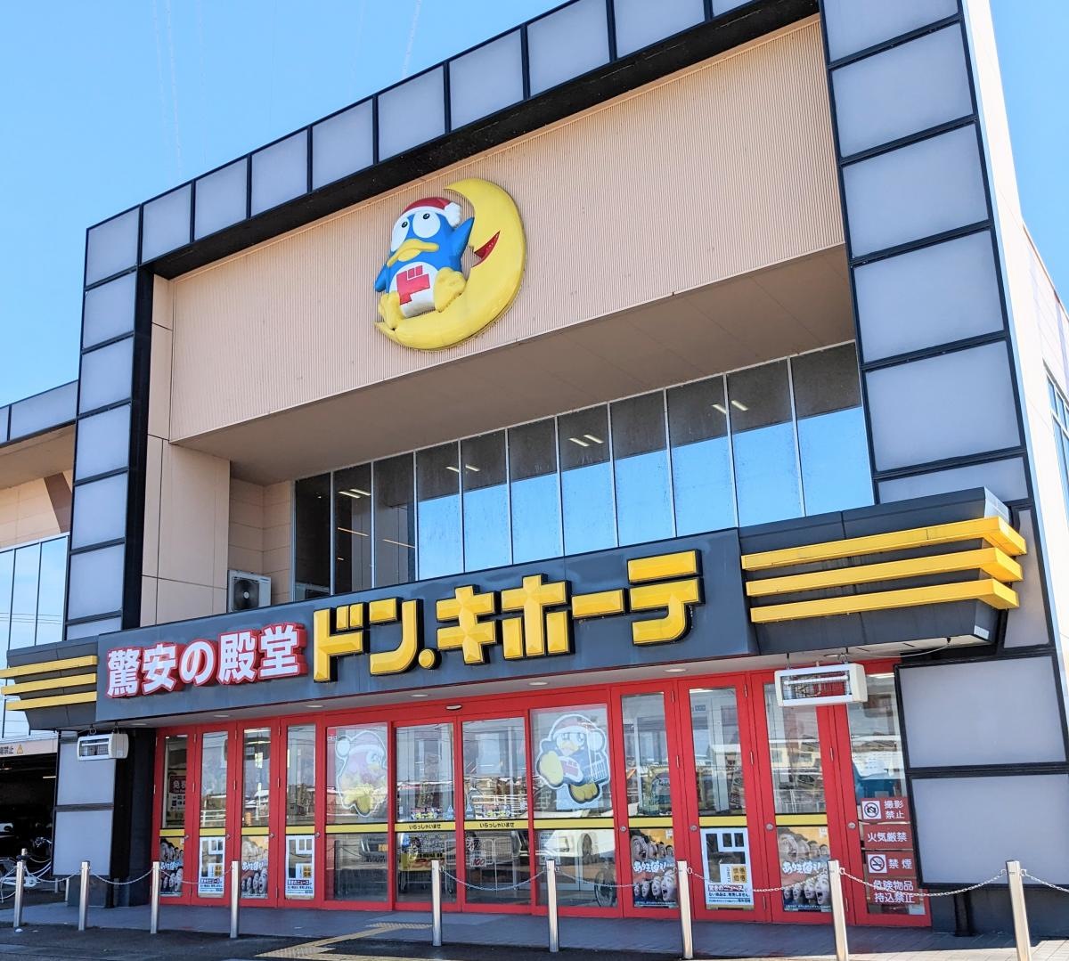 ドン・キホーテ　金沢森本店