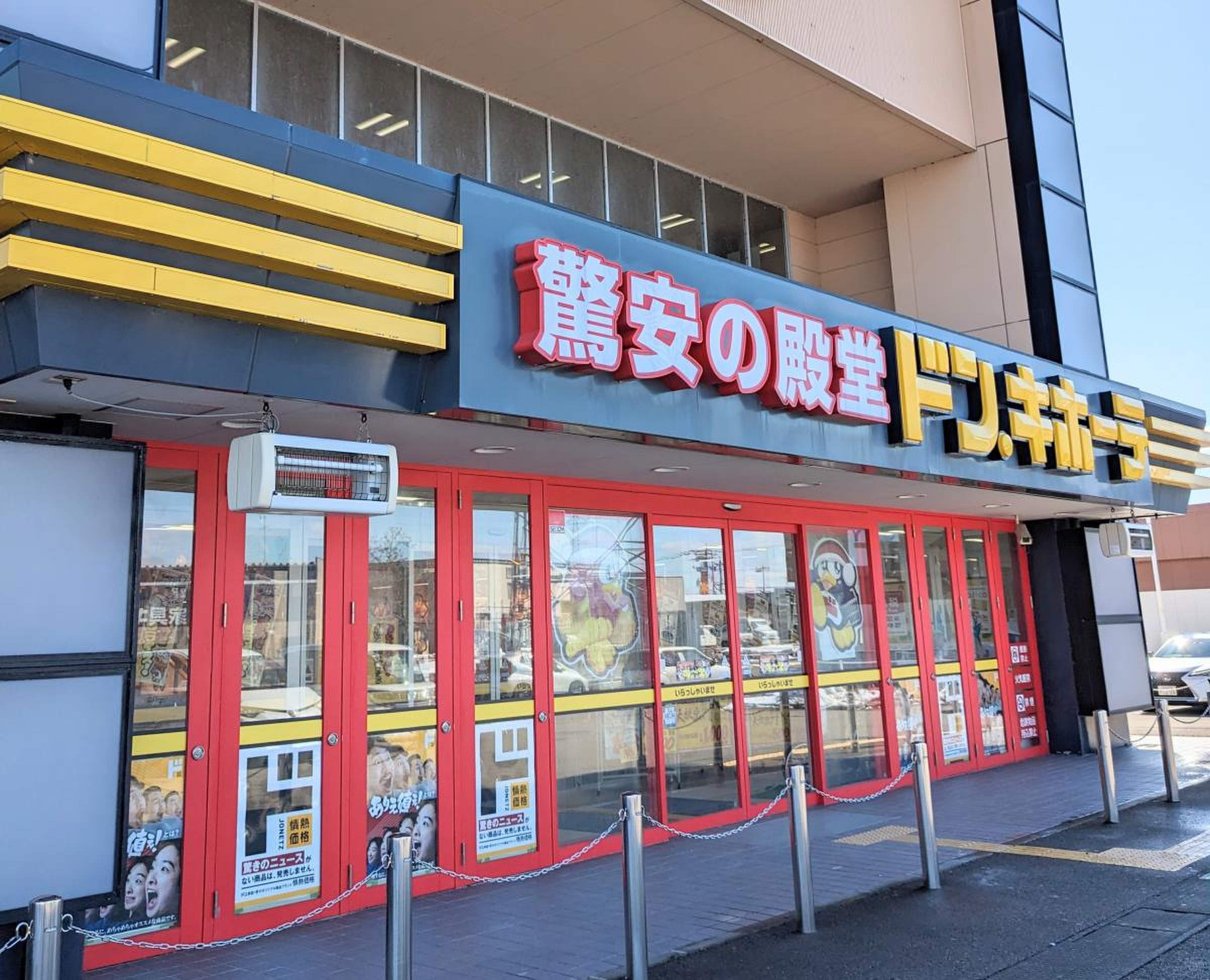 ドン キホーテ 金沢 森 本店