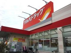 ツルハドラッグ　足立西新井店