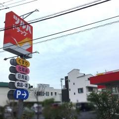 ツルハドラッグ　足立西新井店