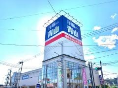 洋服の青山　川口末広店