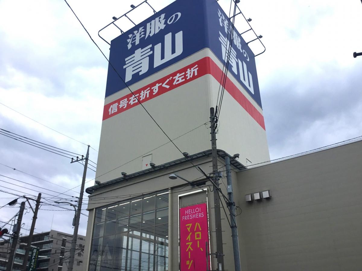 青山