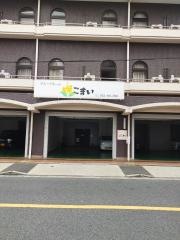 グループホーム咲こまい