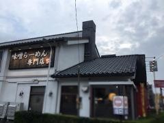 蔵出し味噌　麺場　芝山商店