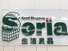 Ｓｅｒｉａ　アルテ津新町店