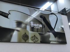 Ｓｅｒｉａ　アルテ津新町店