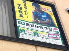 学研　航空公園駅前教室