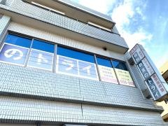 個別教室のトライ　郡元校
