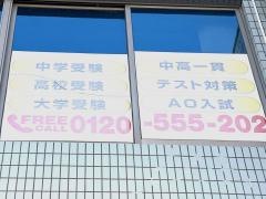 個別教室のトライ　郡元校