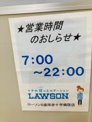 ローソン　S盛岡赤十字病院店