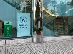 早稲田アカデミー個別進学館　新百合ヶ丘校