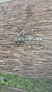 いきいきシニアステージ境港ウエストコート