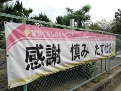 天理教　西成大教会