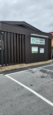 スギハラ整骨院・スギハラ鍼灸院