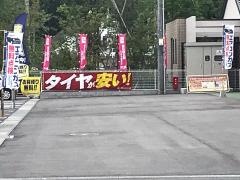 イエローハットゆめモール西条店
