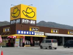 イエローハットゆめモール西条店