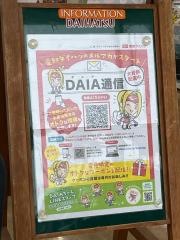 愛知ダイハツ　津島店