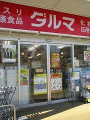 ダルマ薬局川内亀岡店