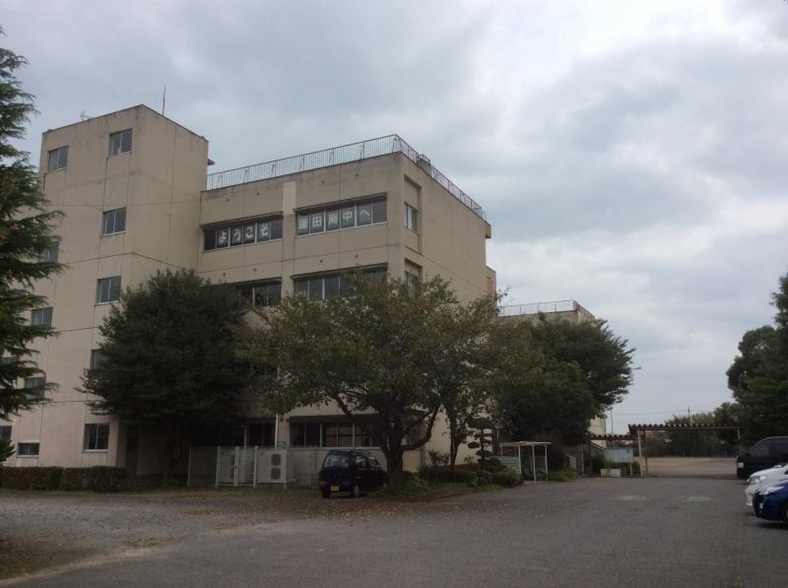 蓮田 南 中学校