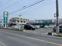 業務スーパー　東松山店