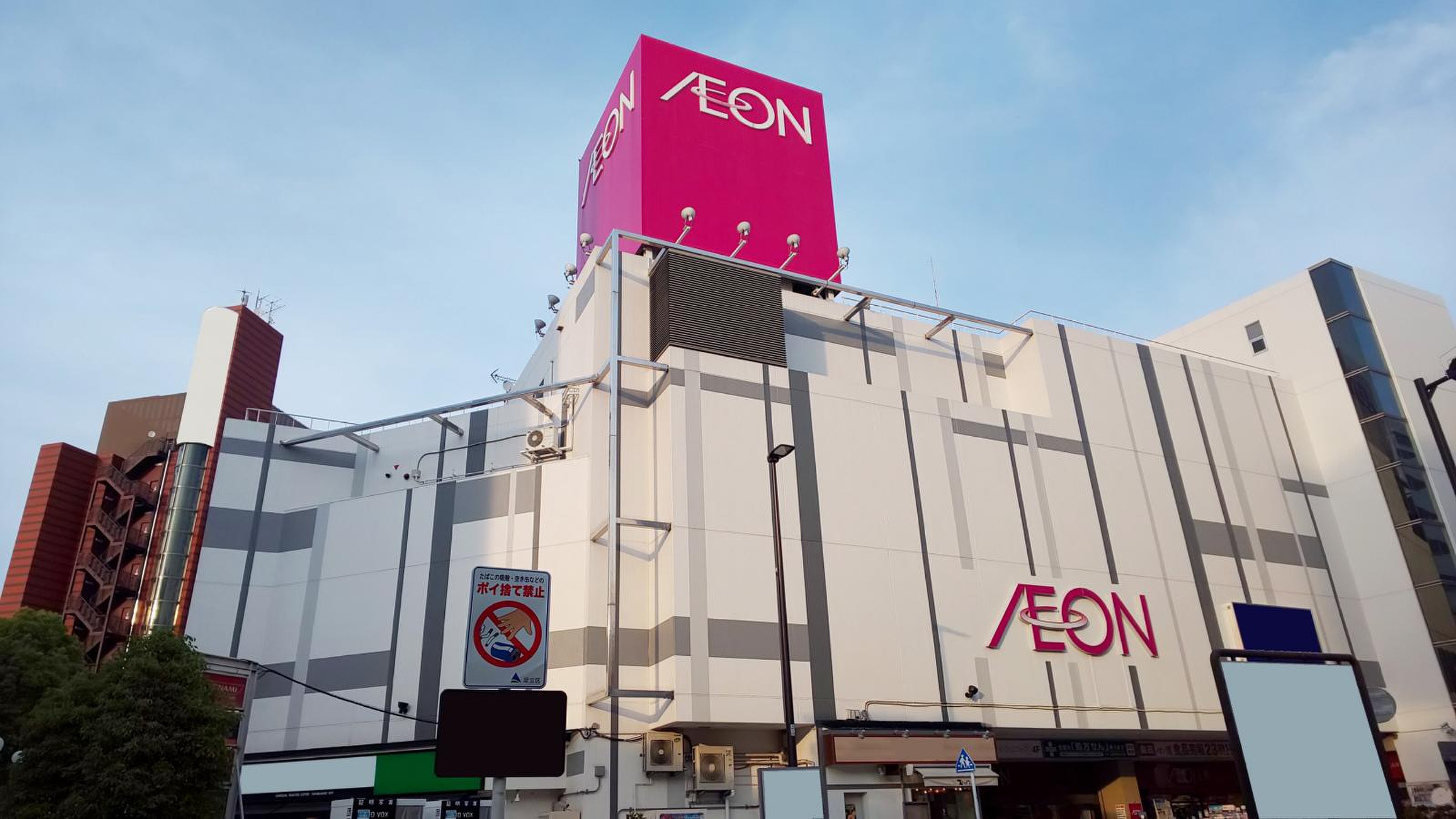 イオン 西新井 店