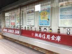 城南信用金庫横浜支店