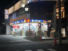 ココカラファイン・くすりセイジョー　柿生駅前店