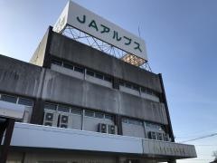 ＪＡアルプス上市支店